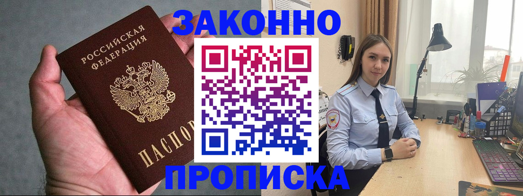 прописка гарантия в Лодейном Поле